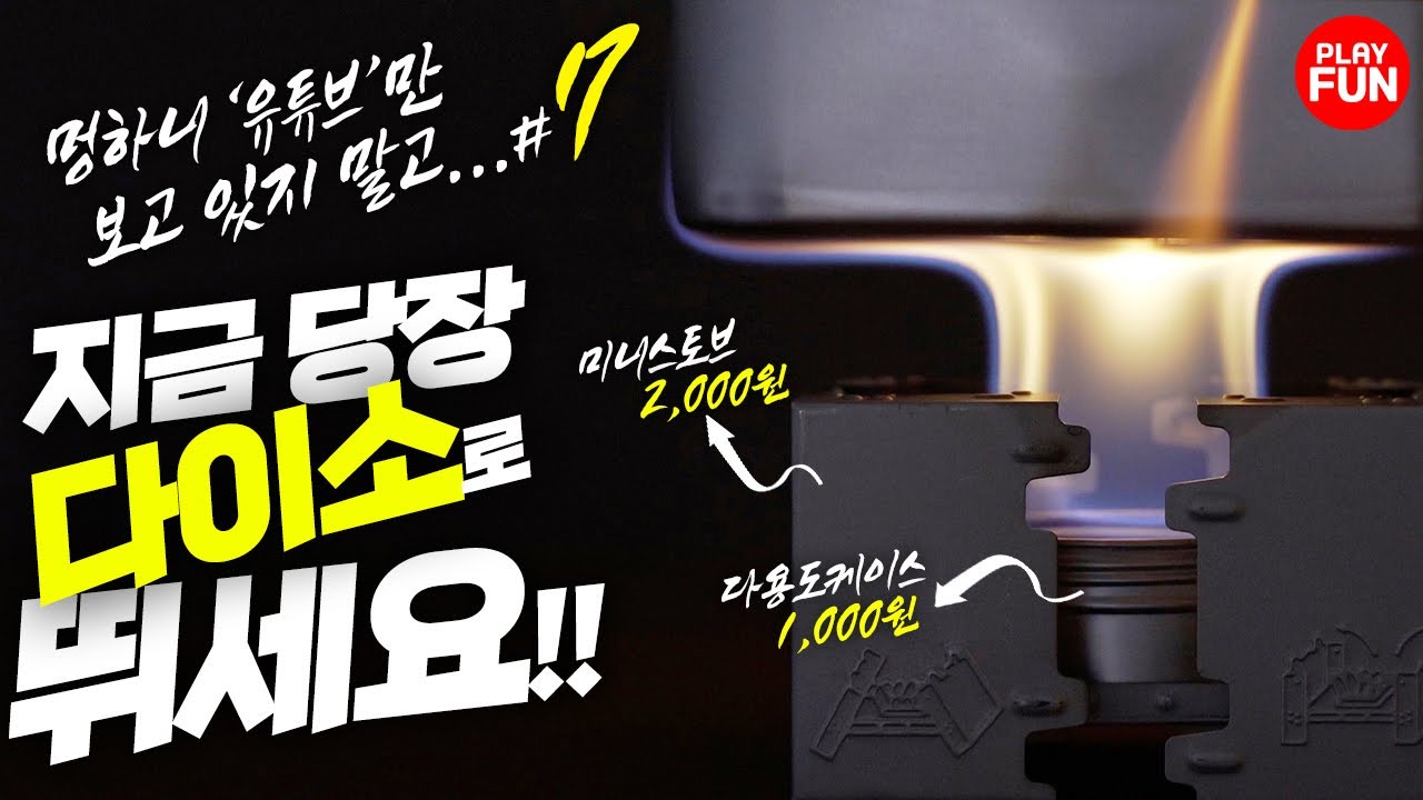 🔥제7탄! 다이소에 이런 '감성' 캠핑용품이? 직원들도 있는지 모른다는? 베스트 셀러 등극 예정! 꿀템 만들기 리뷰 가성비 추천 다이소 추천템,알콜스토브(Alcohol stove)