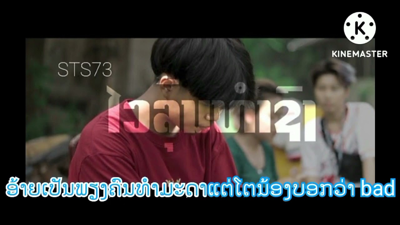 ໄວລຸ້ນທຳຊົງ(วัยรุ่นทำทรง)-STS73 คาราโอเกะ [DJ Faiy RemiX]