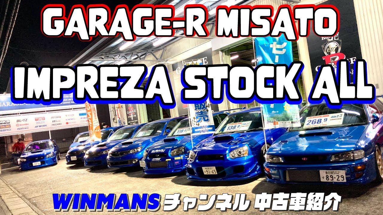 【GARAGE-R MISATO 】三郷店のインプレッサ全部紹介します！