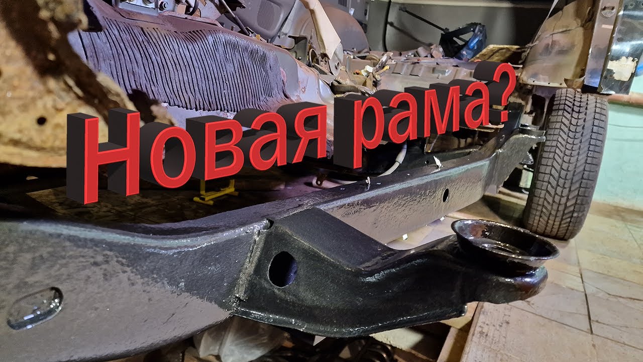 Ремонт в гараже Mitsubishi Montero Sport #4 Восстановили раму до состояния 