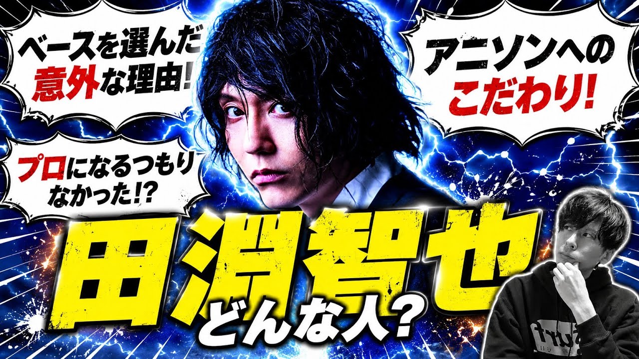 プロになる気なかった？UNISON SQUARE GARDENの田淵智也ってどんな人？