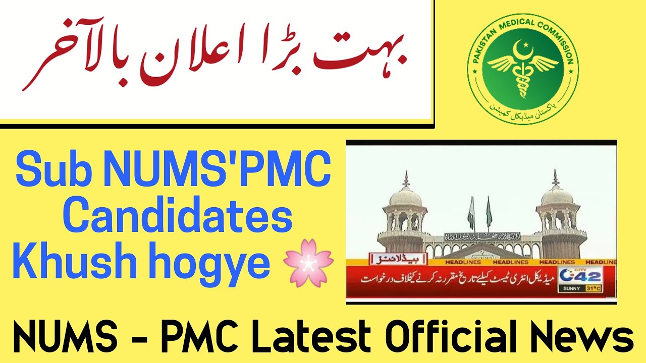 BREAKING NEWS | NUMS MDCAT 2021 | PMC NMDCAT Delayed | PMC 2021 | NUMS Registration 2021 | NUMS AMC