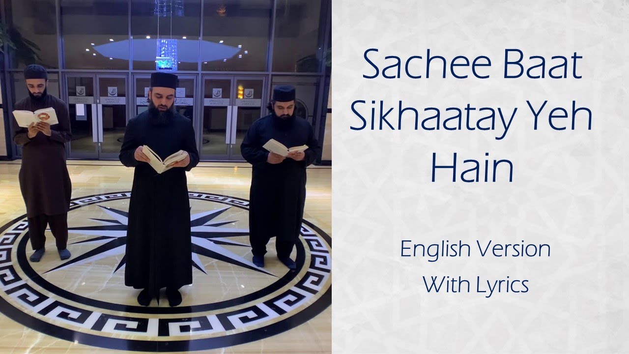 Sachee Baat Sikhaatay Yeh Hain | Bazm-e-Raza