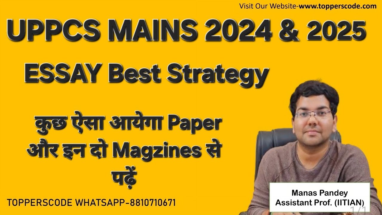UPPCS MAINS 2024 & 2025 ESSAY Best Strategy|कुछ ऐसा आयेगा Paper और इन दो Magzines से पढ़ें|