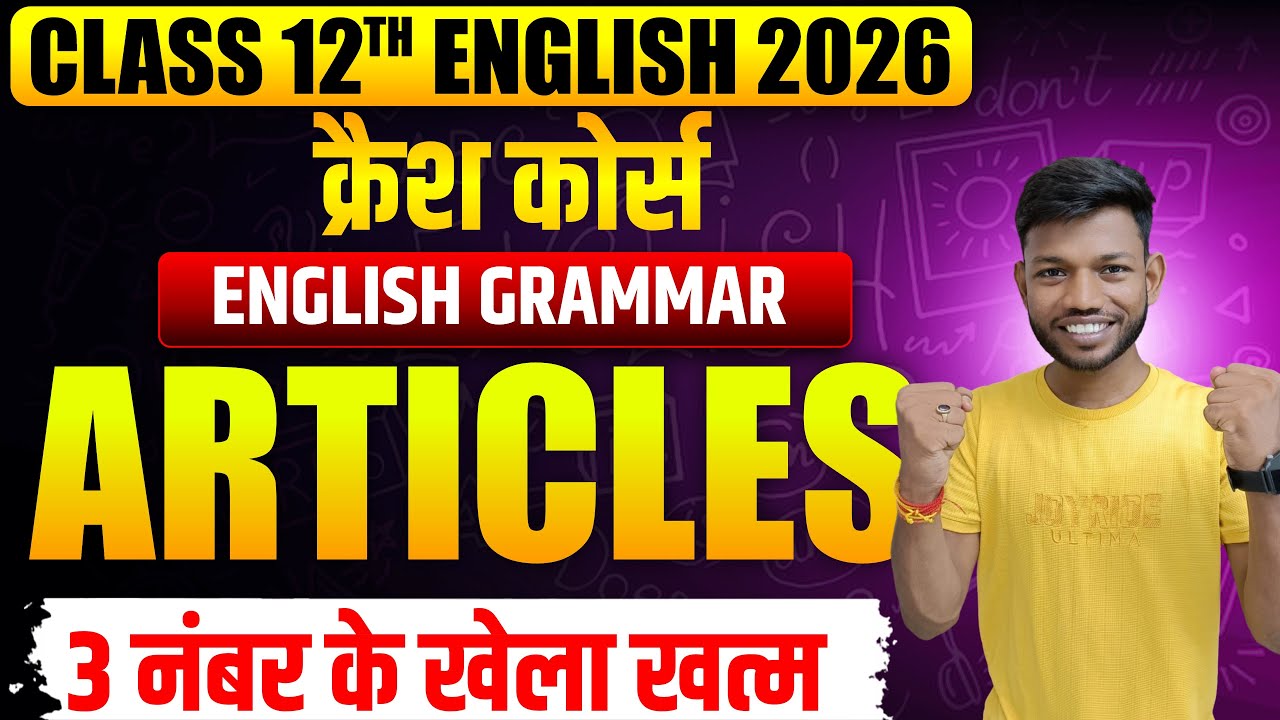 English Grammar Article Trick | Bihar Board Class 12th English Grammar | By Sunny Sir