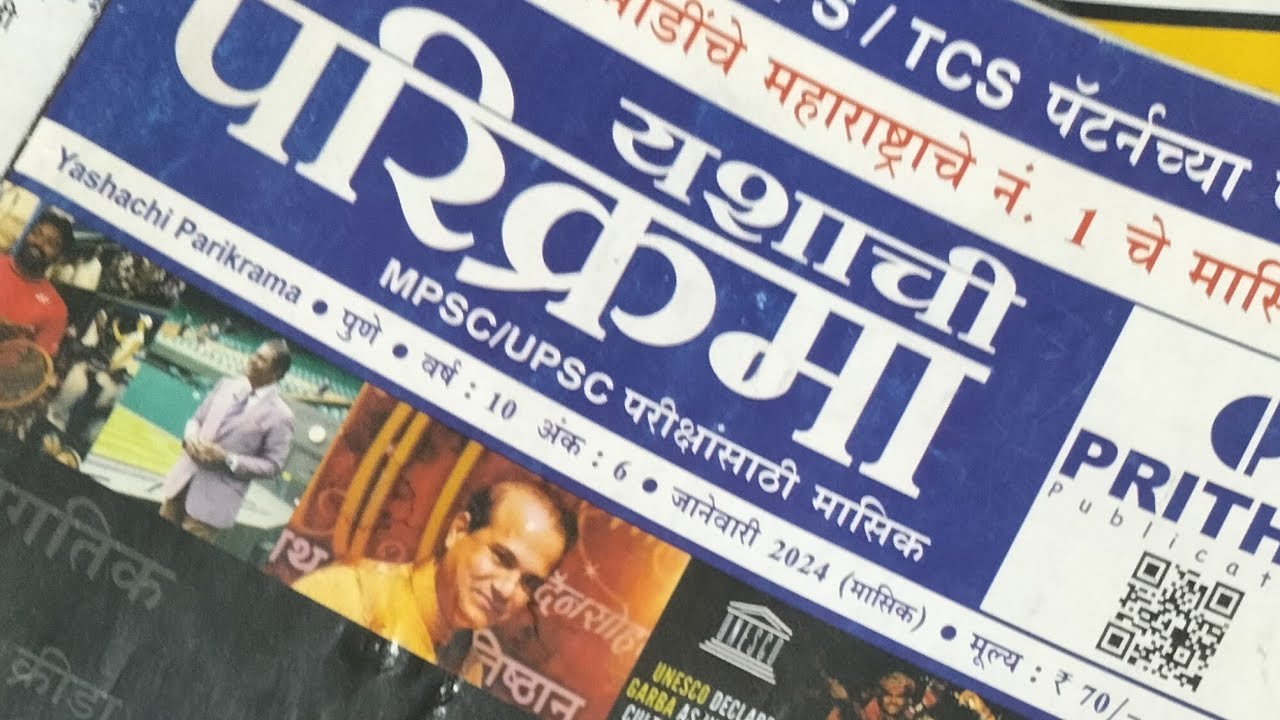 #MPSC CURRENT /परिक्रमा जाने.2023-24/MONTHLY CURRENT AFFAIRS भाग -3