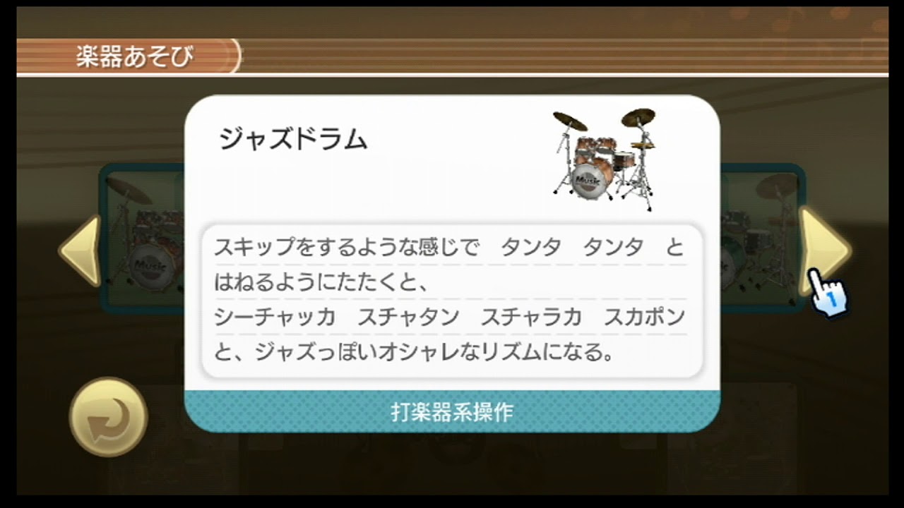 『Wii Music』「楽器あそび」プレイ動画