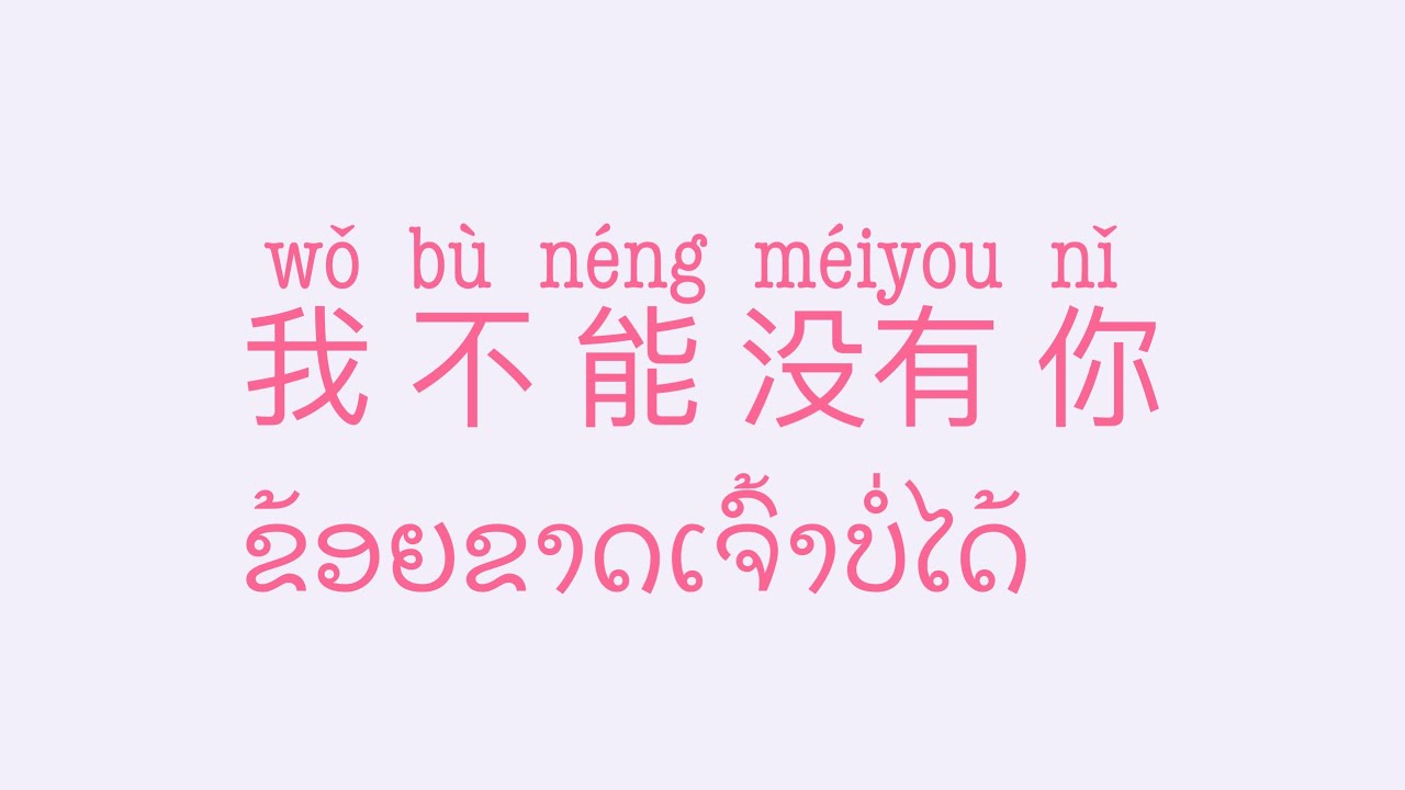 ຮຽນພາສາຈີນ, ສອນພາສາຈີນ, ປະໂຫຍກບອກຮັກພາສາຈີນ , ພາສາຈີນງ່າຍໆ, hsk , ພາສາຈີນ hsk 3