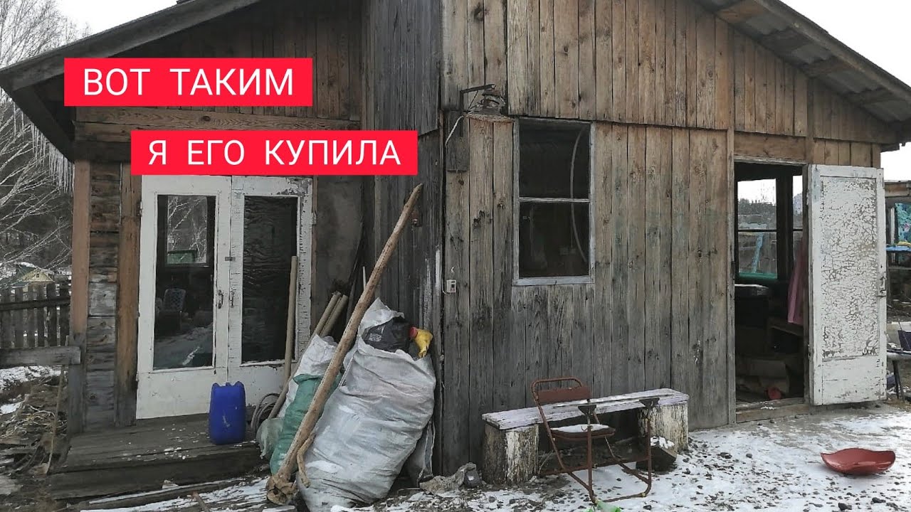 КАК ИЗМЕНИЛСЯ мой ДОМ СПУСТЯ 3 ГОДА после ПОКУПКИ