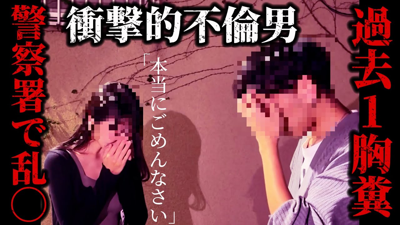 【不倫突撃】過去一胸糞な不倫現場我慢の限界