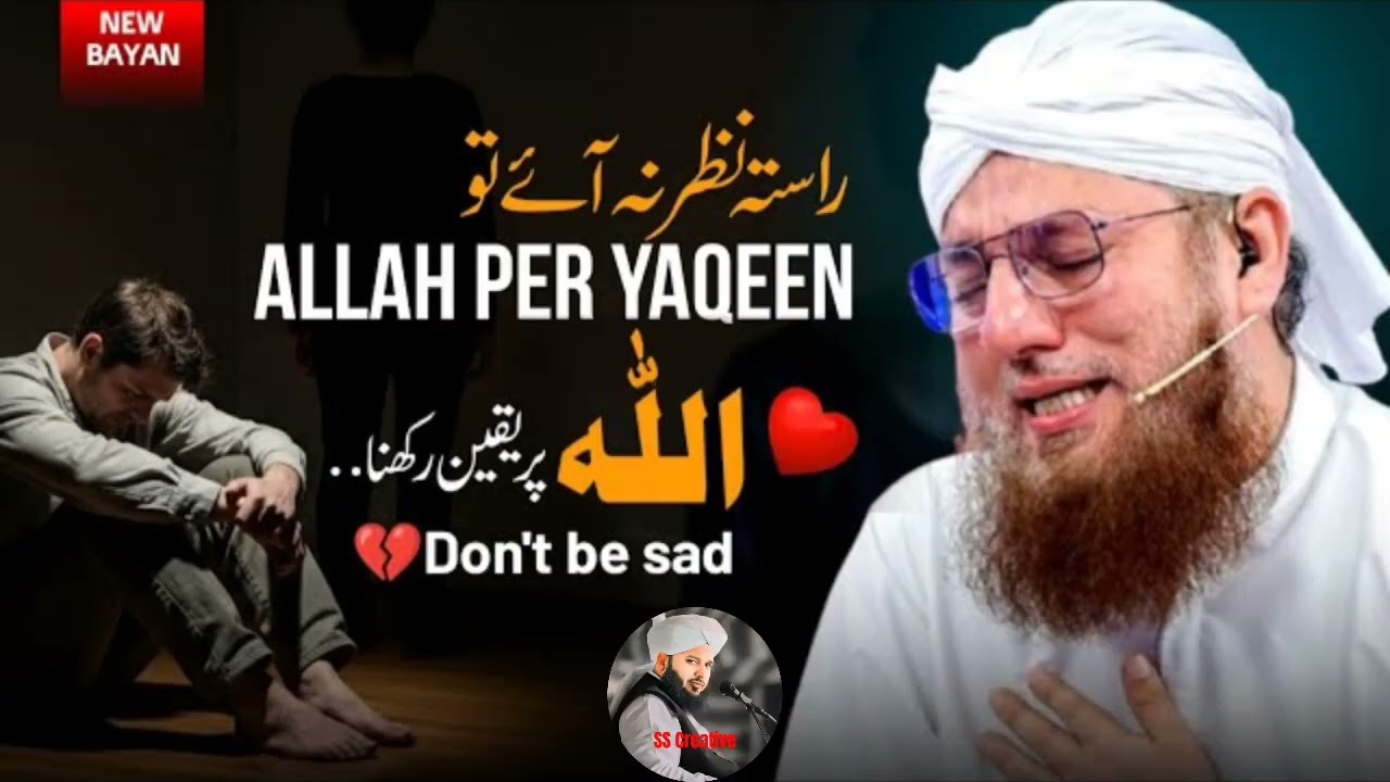 ❤️ Allah Per Yaqeen Rakho | Jab Zindagi Mushkil Ho Jaye | Abdul Habib Attari Emotional Bayan,