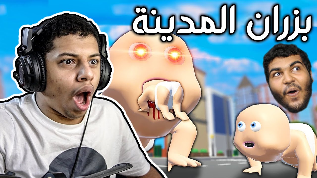 بزوره دمروا المدينة !!😂مع الدب الوطواط || Fat Baby