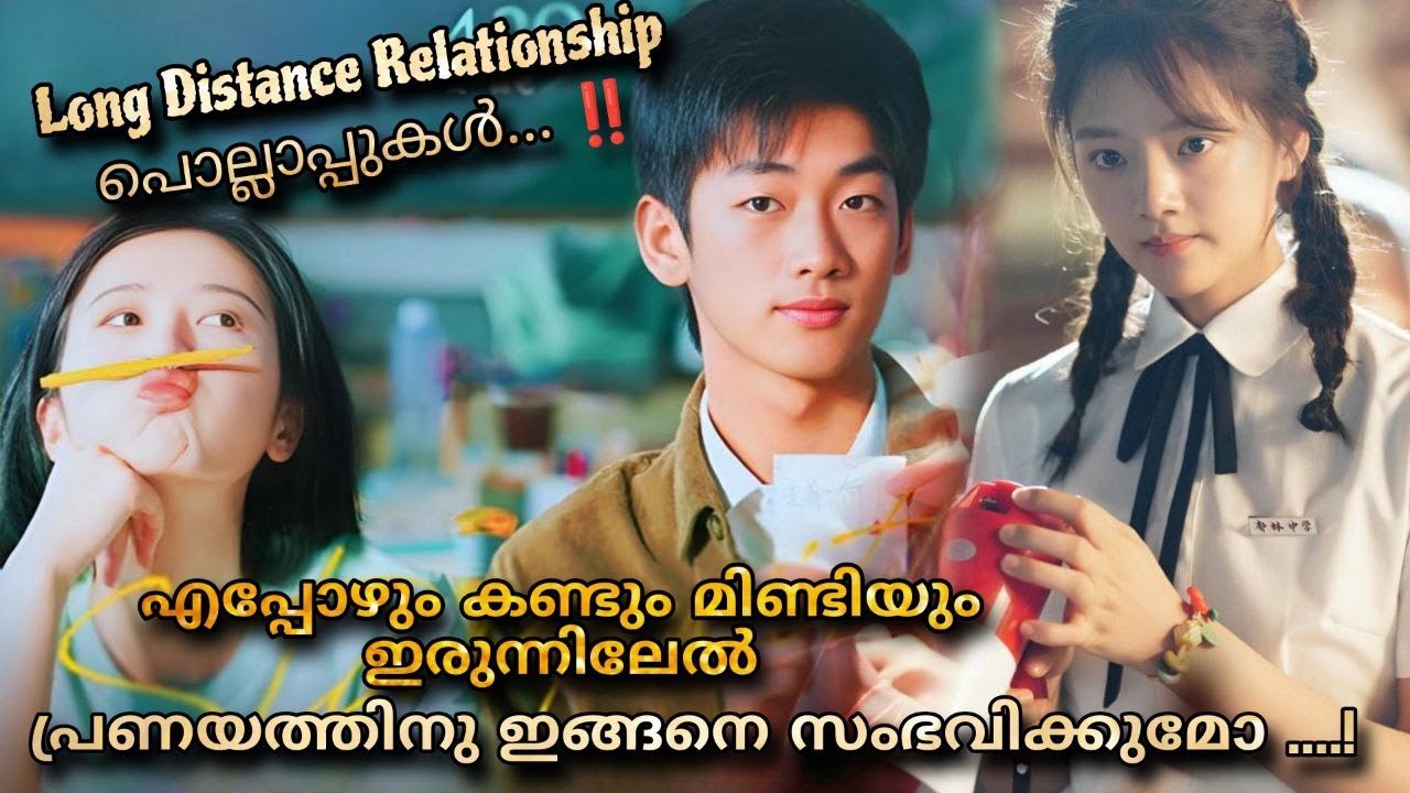 Problems in Long distance relationship  😍❤️😘 Stay with me  movie malayalam explanation