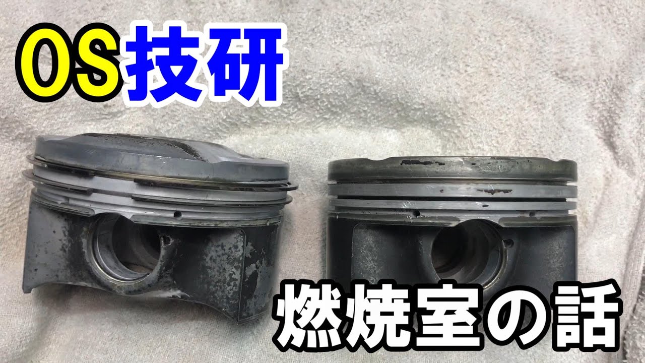 トミタク理論が理解できる！？【OS技研】燃焼室と断熱・放熱塗料の話し