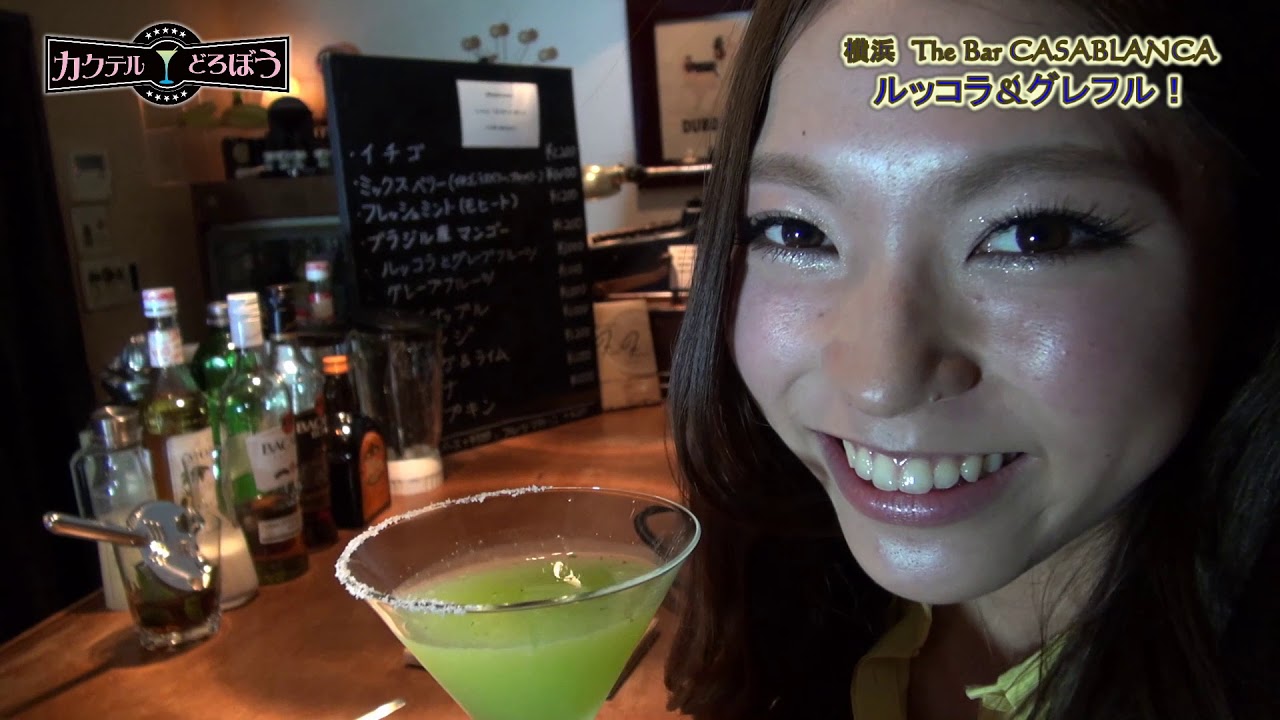 カクテルどろぼう～女子一人のみバー　横浜の名店BAR Cablancaで極上のカクテルを