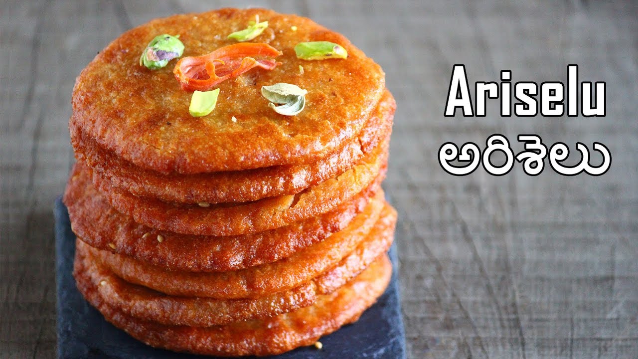 Ariselu Recipe - అరిశెలు తయారీ విధానం