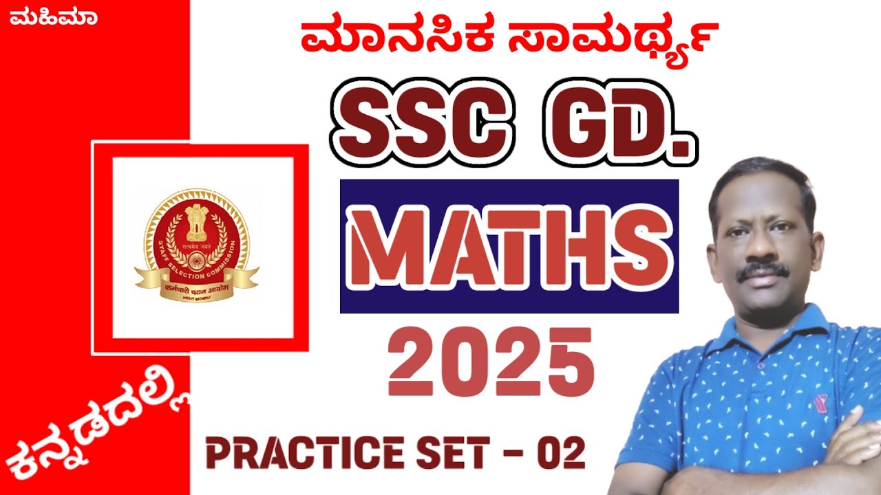 Practice set 02 SSC GD MATHS 2025. MATHS Questions solved with simple methods in KANNADA. MAHIMAA.