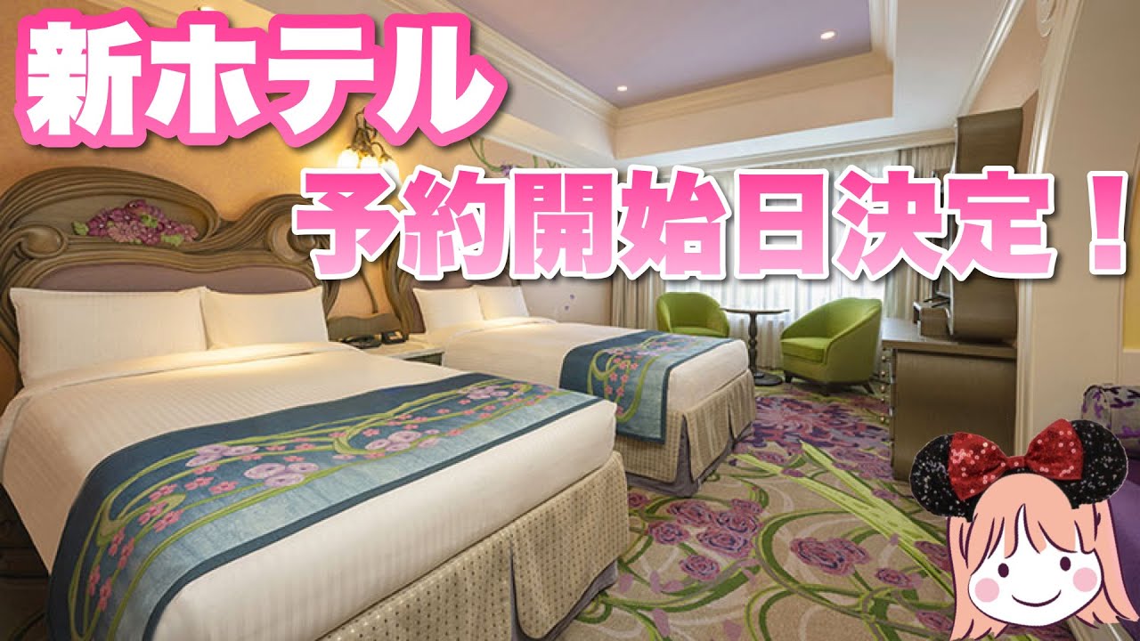 ファンタジースプリングスホテルの客室＆予約開始日＆特典付チケットの詳細発表！【ディズニーシー新エリア】