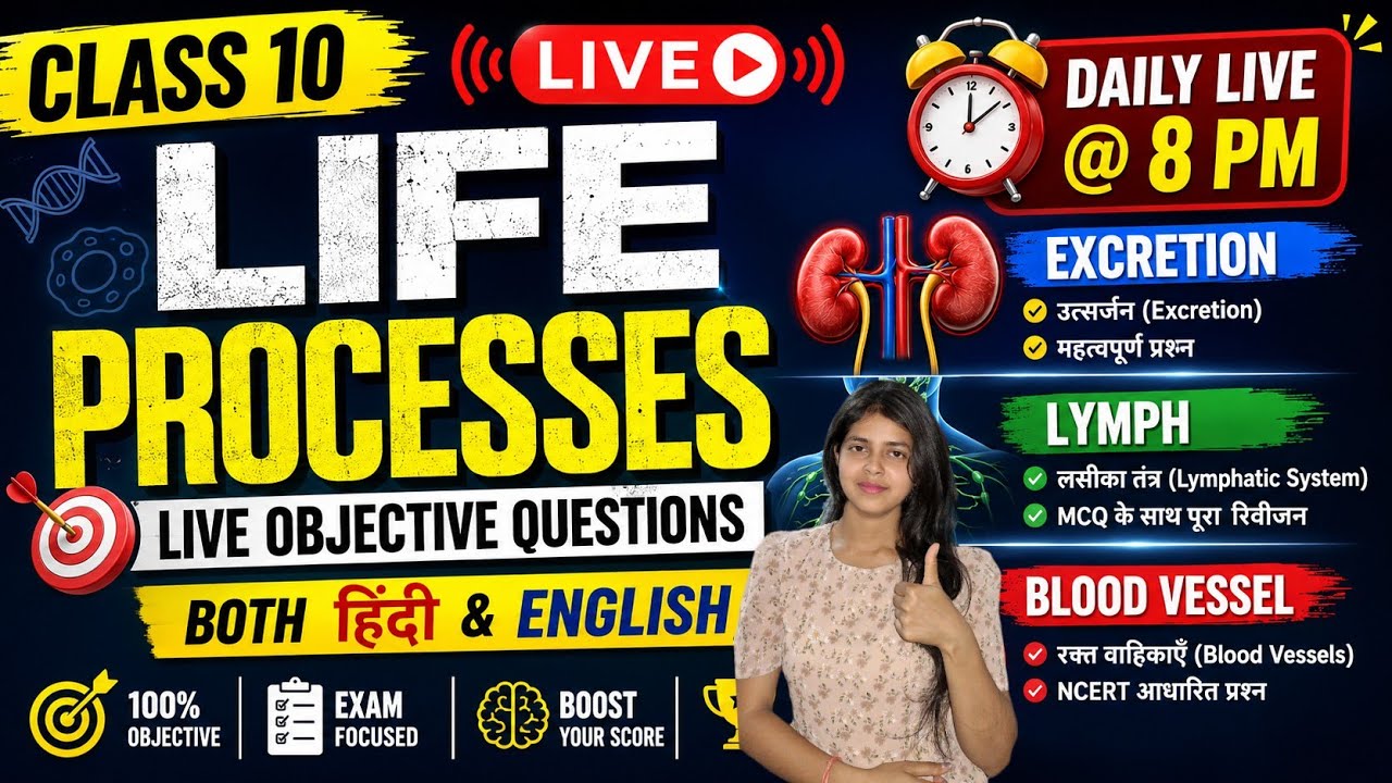 Class 10 Science Live | Life Processes Class 10 objective questions | Life Processes Class 10 MCQ