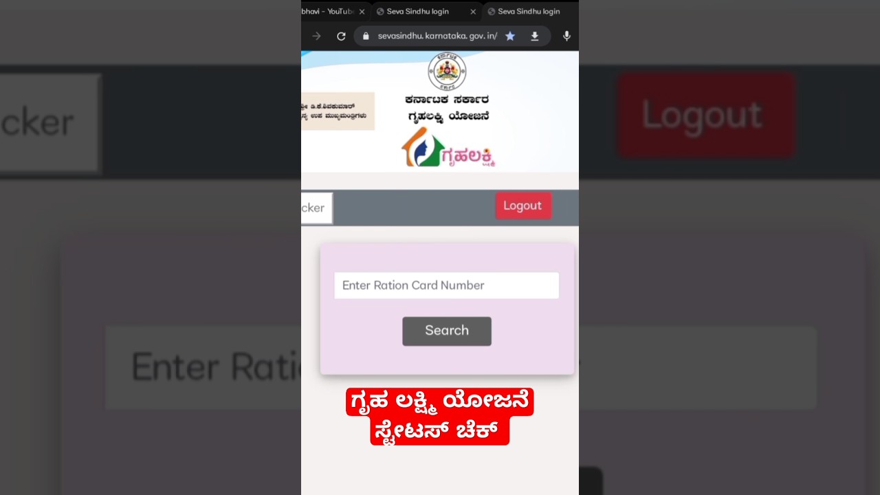 GruhaLakshmi Status | ಗೃಹ ಲಕ್ಷ್ಮಿ ಸ್ಟೇಟಸ್ ಚೆಕ್ | How to Check Gruhalakshmi Status Online