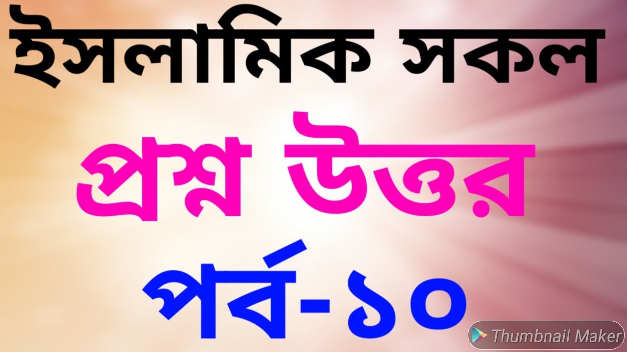 Islamic Question and Answer Part-10 Allma mufti delwar hossain