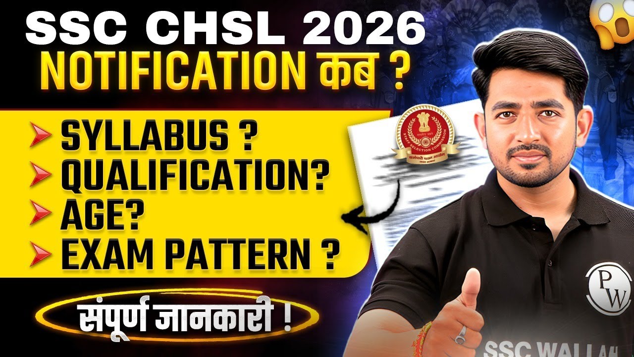 SSC CHSL 2026 | SSC CHSL Notification, Syllabus, Qualification, Age, Exam Pattern | SSC Wallah