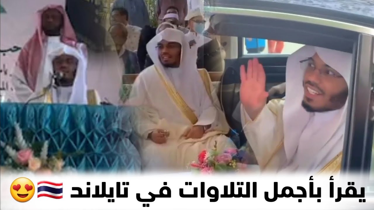 قبل قليل يرتل إمام الحرم الشيخ ياسر الدوسري بأجمل التلاوات في إحدى المدارس في مملكة تايلاند