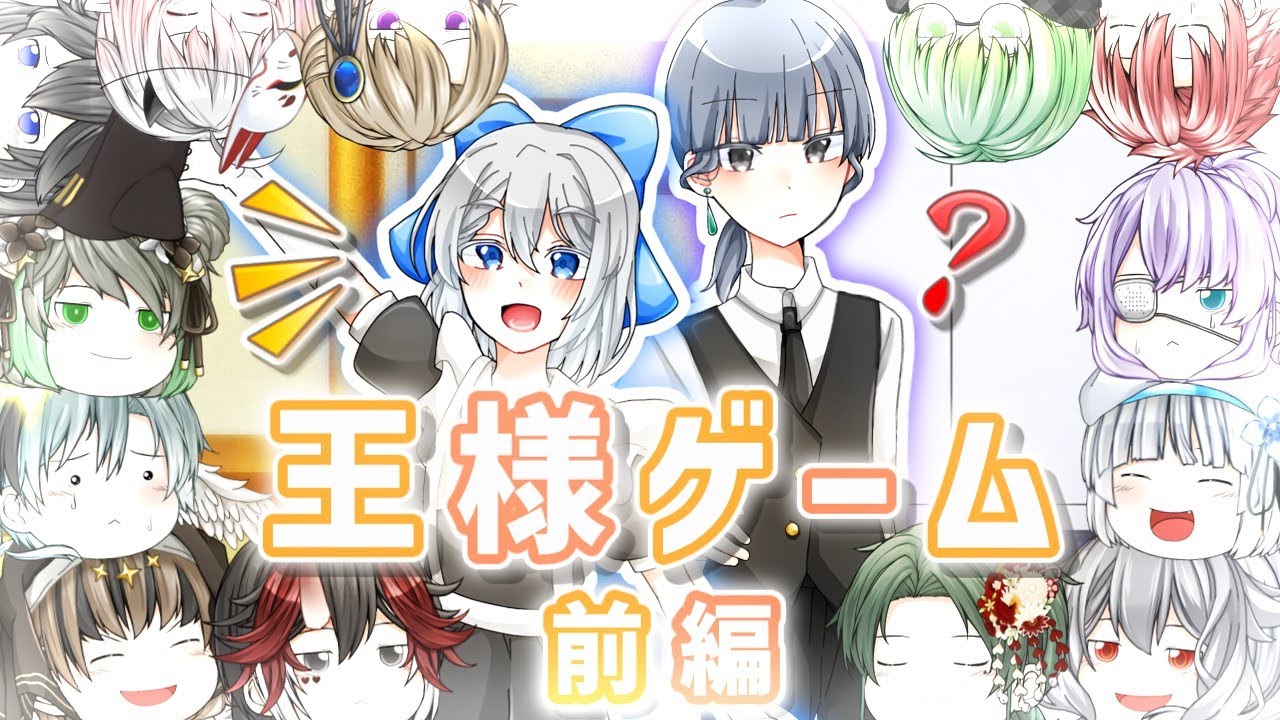 【ゆっくり茶番】1周年記念で王様ゲーム！【前編】