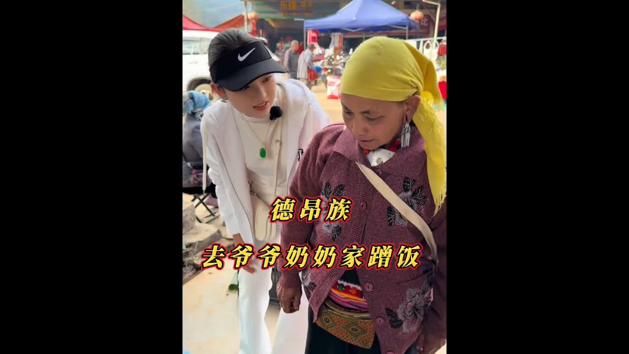 奶奶们都说欢迎台湾省的同胞，大家太热情了#台湾同胞 #蹭饭 #少数民族 #云南大山风景 #家乡特产美食
