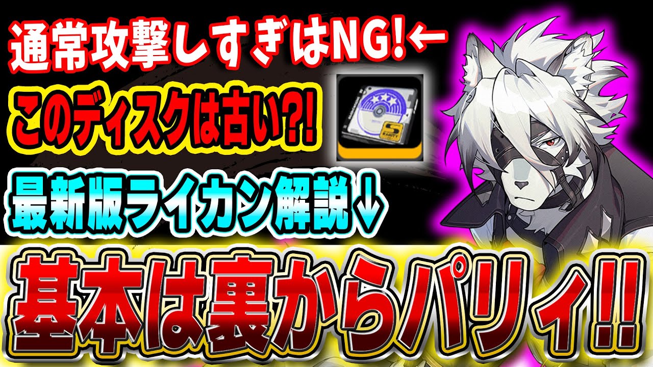 【ゼンゼロ】恒常最強クラス！エレン・雅・ヒューゴと相性抜群で今アツい「ライカン」はこう使え!!ドライバ・パーティ・使い方解説【ゼンレスゾーンゼロ】#zzzero #ヘドロ