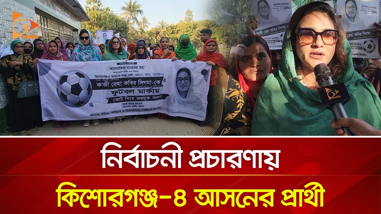 যে কোন দলেরই হোক, সবাই আমার এলাকার মানুষ: কাজী সিগমা | Nagorik TV