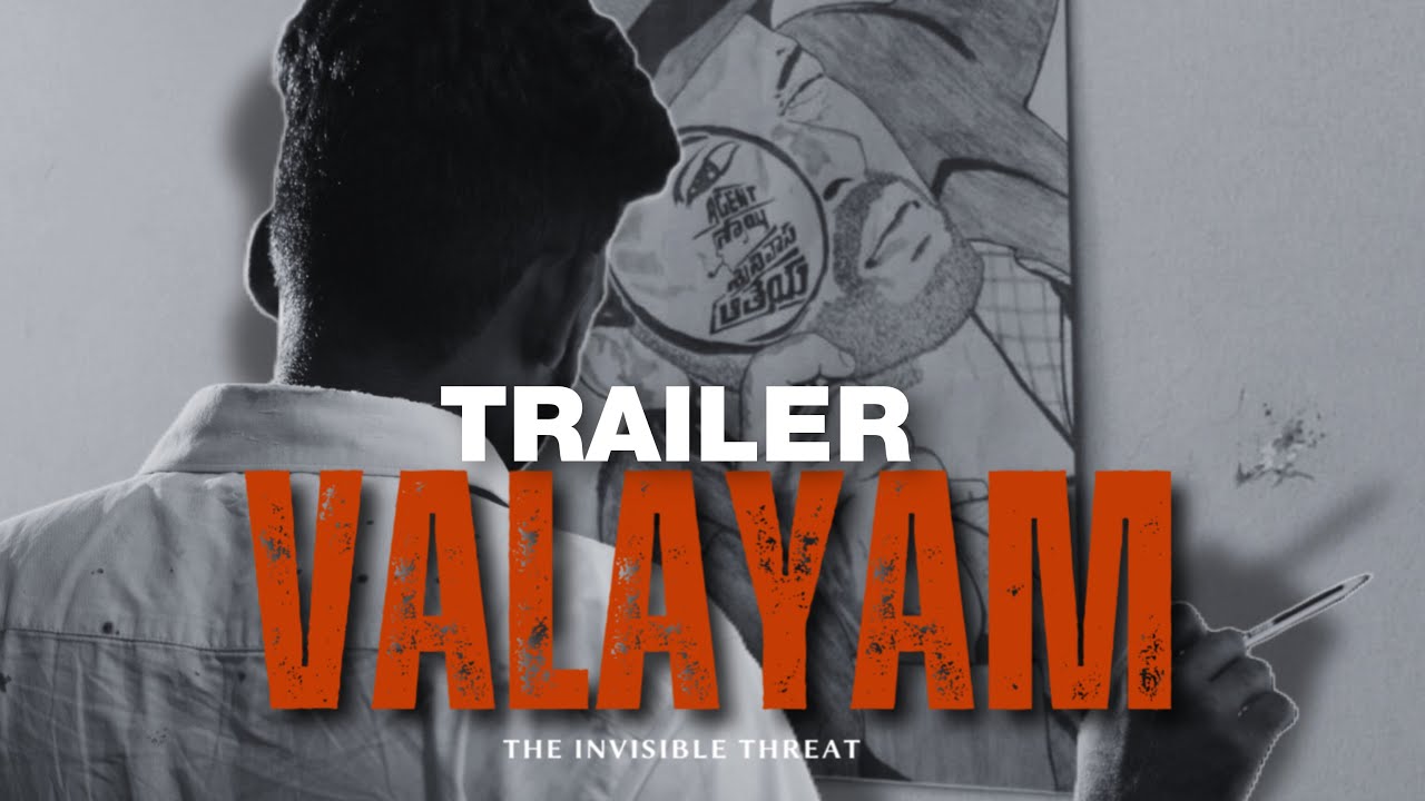 VALAYAM TRAILER | TELUGU SHORT FILM | OSMANIA FILM CLUB