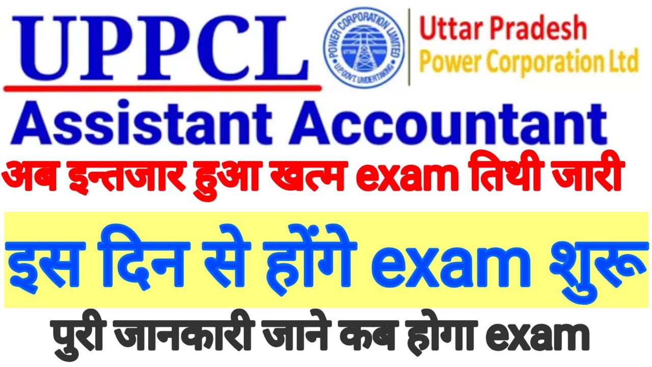 uppcl assistant accounted exam notice 2023 || uppcl aao ,tg2 exam notice
