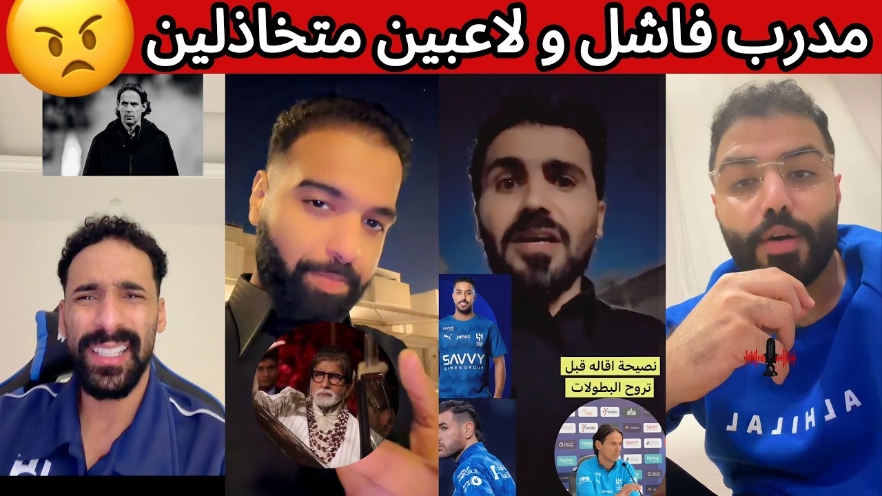 غضب هلالي بعد التعادل مع التعاون 😡 مدرب فاشل و لاعبين متخاذلين 🤬 ردة فعل نصراوية اتحادية اهلاوية 😰🔥