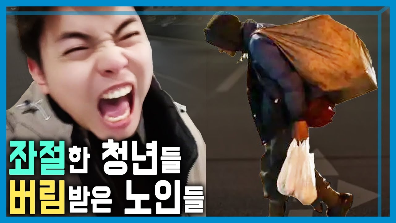 좌절한 청년들, 버림받은 노인들 (KBS_2025.08.02)