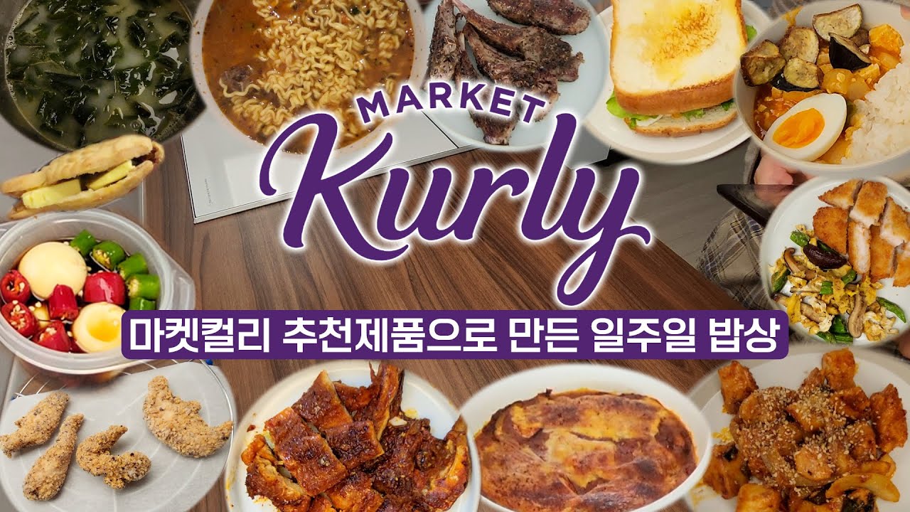 [ON_Jiny] 💜마켓컬리💜로 남편 아침 차려주기🤣