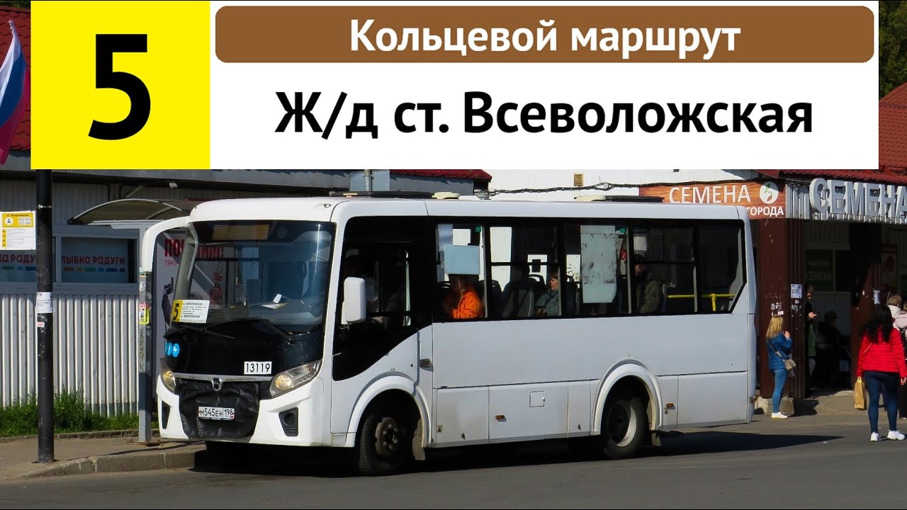 Автобус 5 