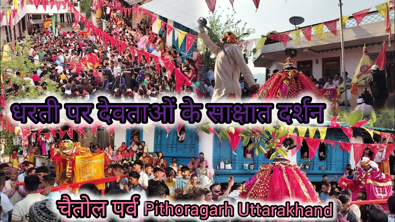 Chaitol pithoragarh 2025(चैतोल पिथौरागढ़)|| धरती पर देवताओं के साक्षात दर्शन 🙏🏻🌺||#kumauniculture