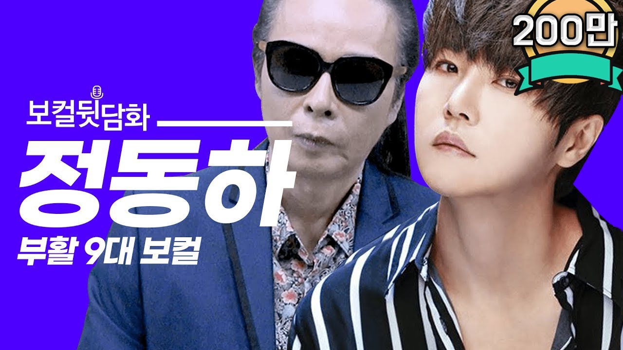 김태원이 직접 말하는 역대 부활 보컬 “정동하”편[김태원클라쓰]