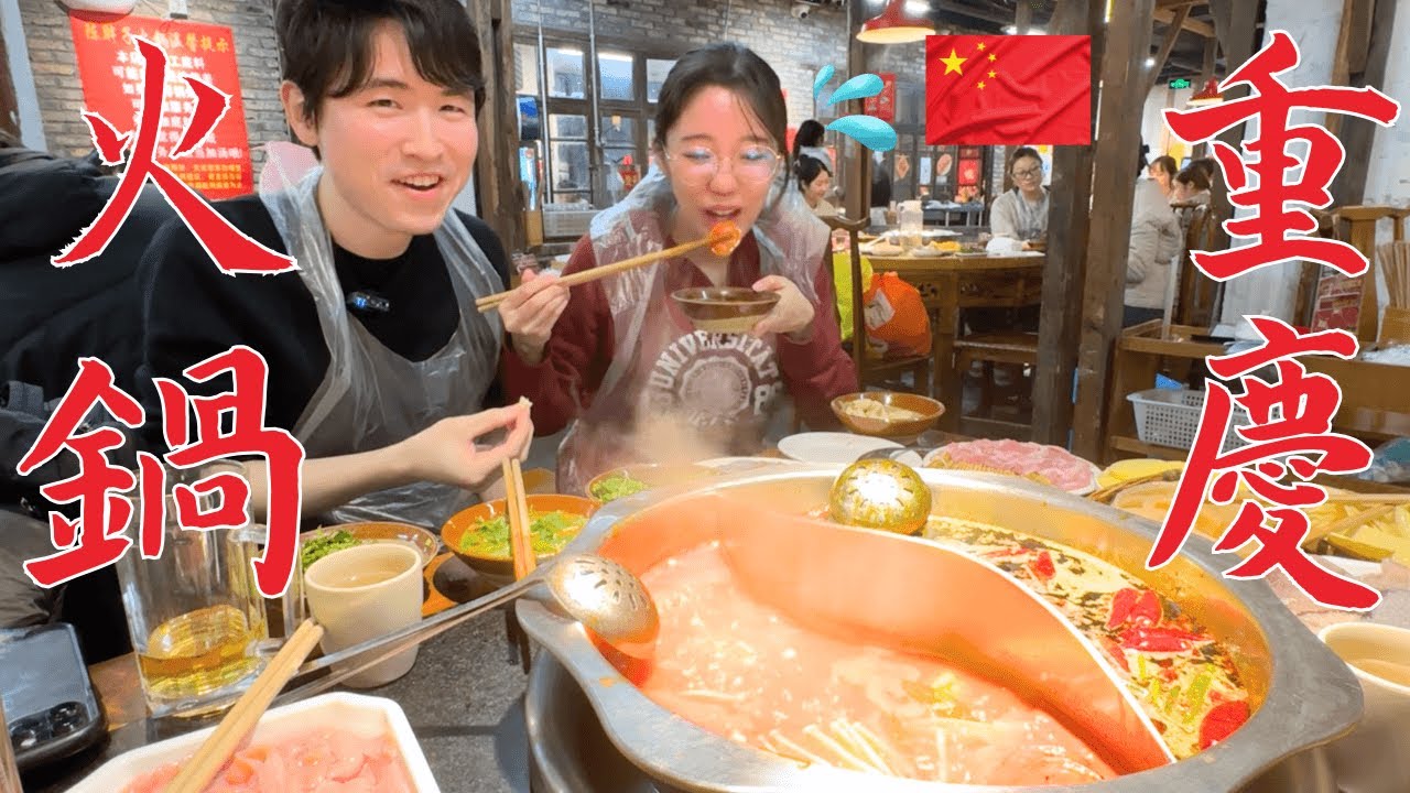 【重慶】観光客ゼロ!現地アプリで辿り着いた本気の火鍋