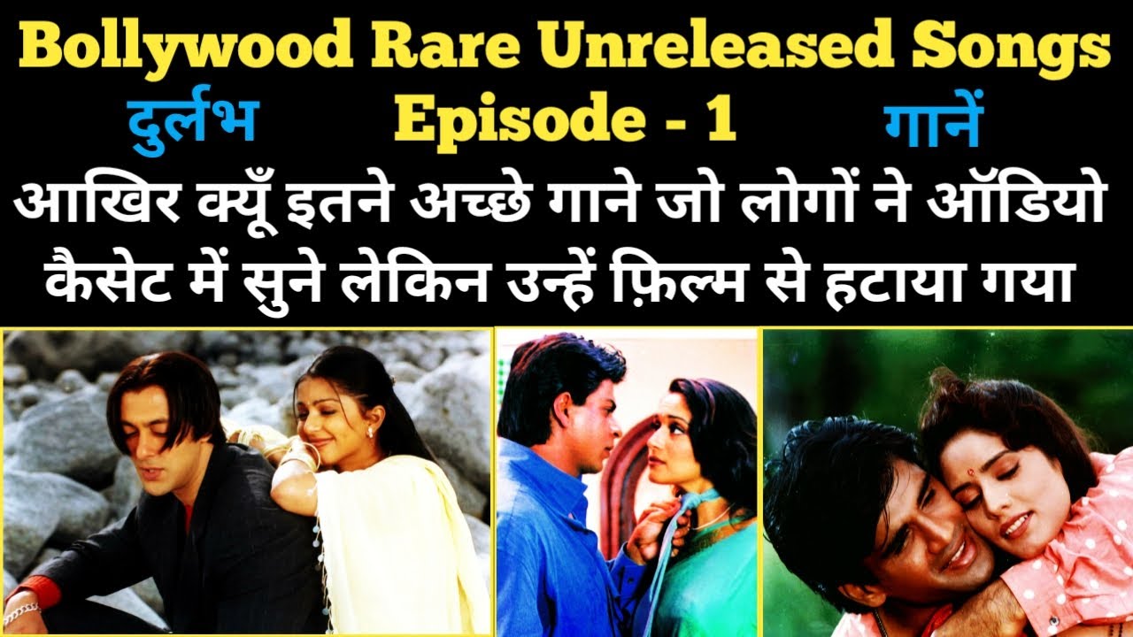 Bollywood Rare Unreleased Songs episode - 1 | Rare Audio songs of Bollywood Shelved movies songs