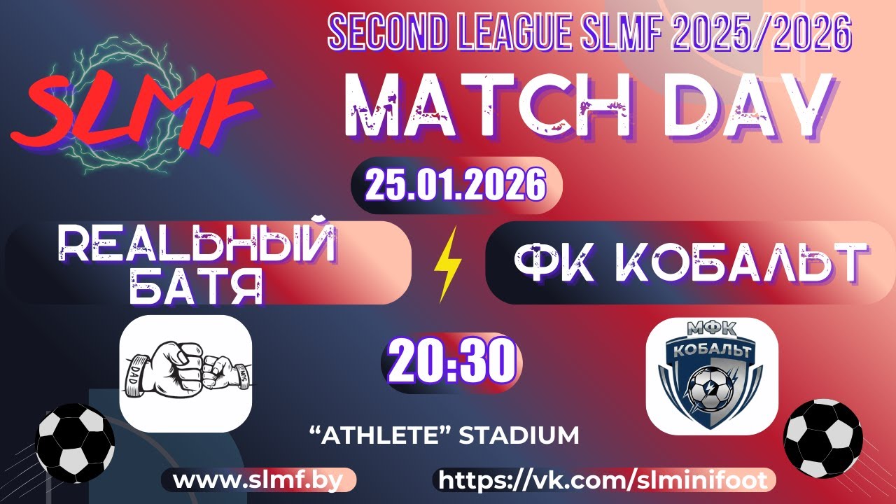 REALьный БАТЯ - ФК Кобальт (SECOND LEAGUE SLMF 2025/2026)