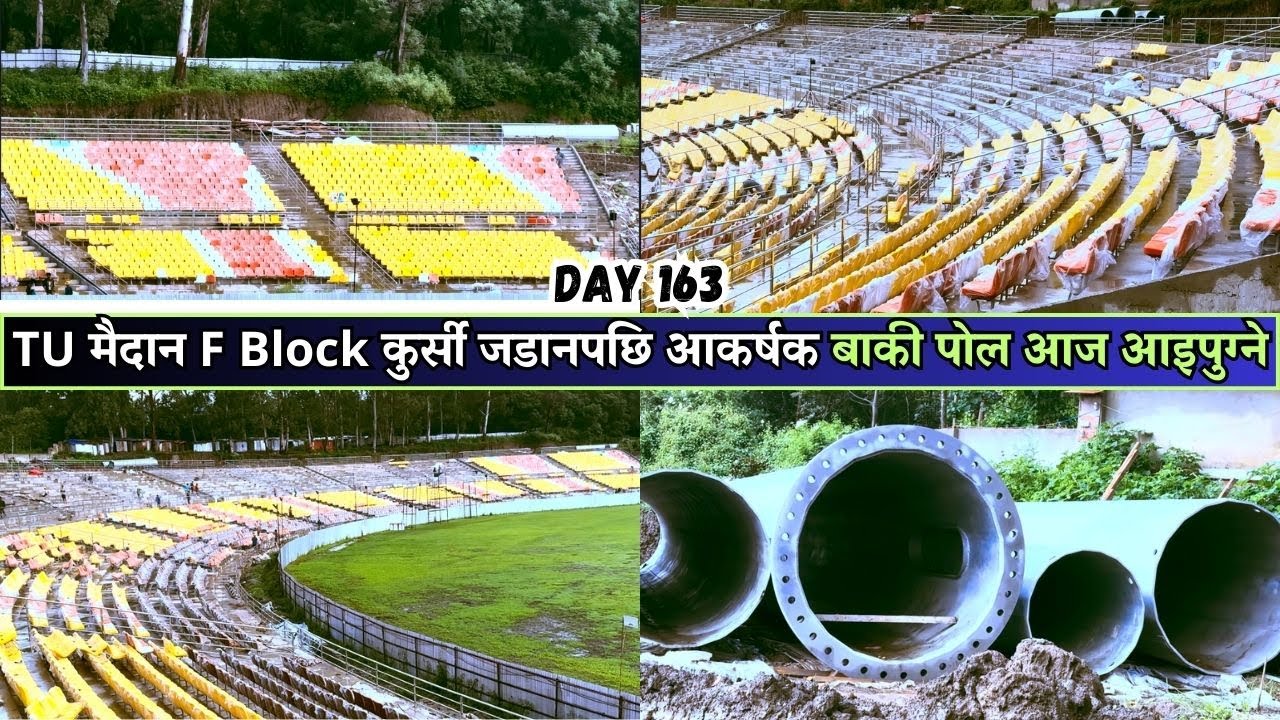 F Block कुर्सी जडानपछि आकर्षक बाकी पोल आउदै | TU Cricket Ground Latest Update | TU Ground New Update