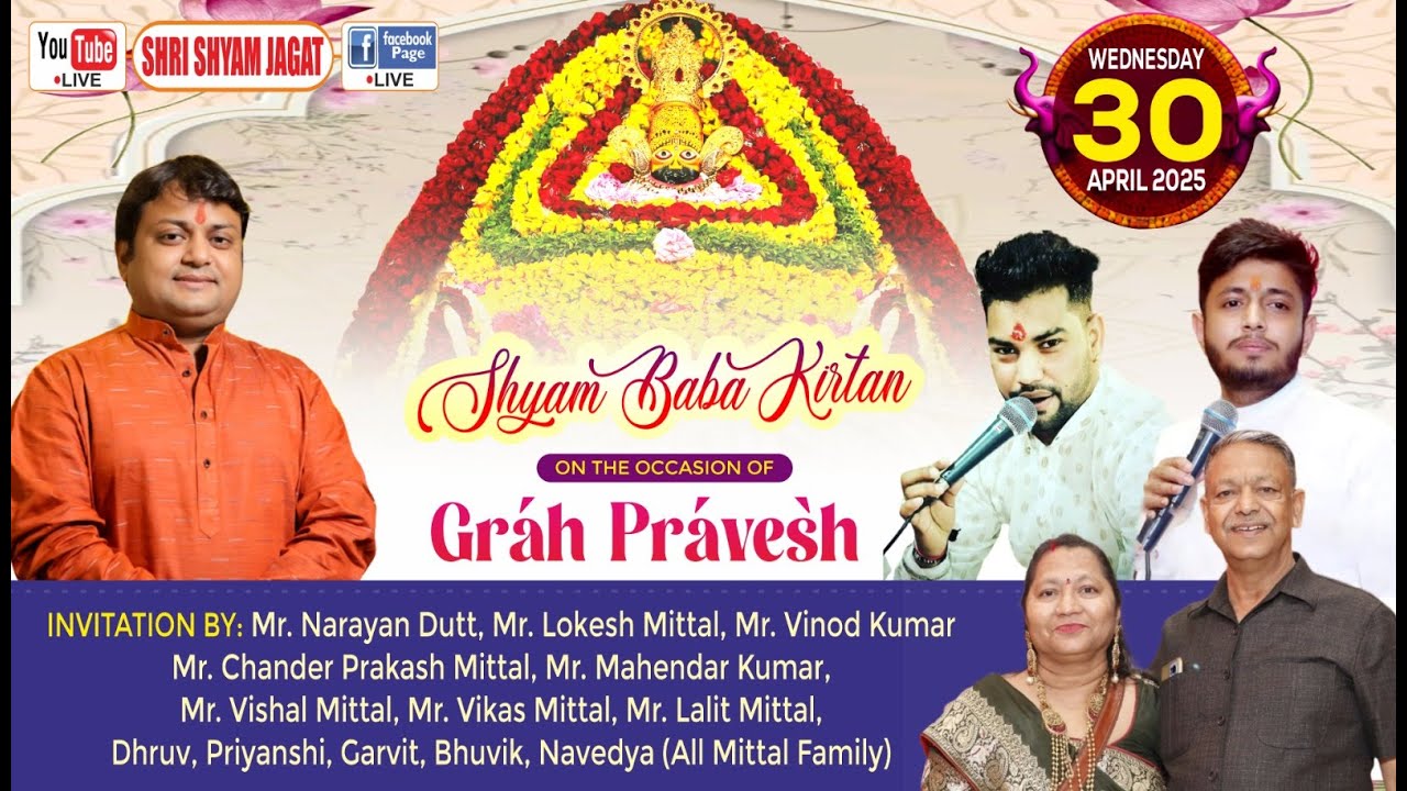 Live :  श्याम बाबा संकीर्तन ! निवेदक : समस्त मित्तल परिवार, दिल्ली.....