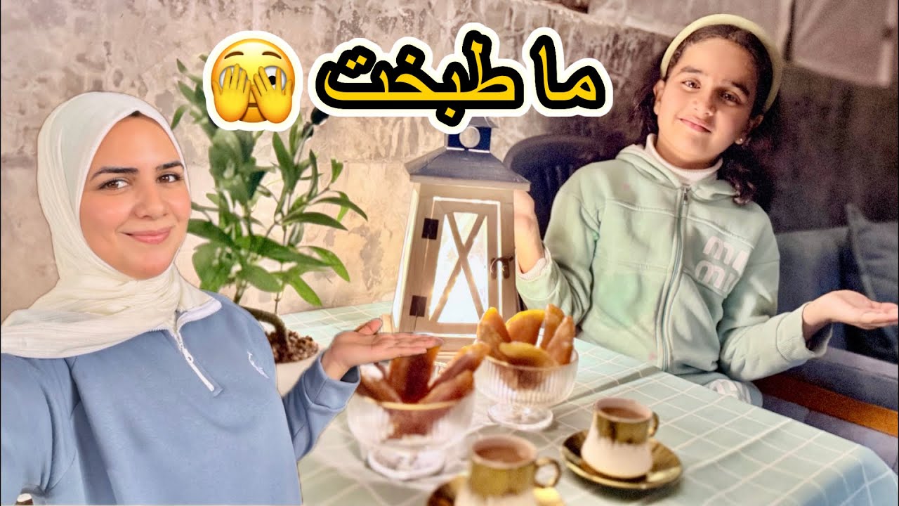 روتيني ثاني يوم رمضان 🌙 مين زيي؟😅عوضتهم بأطيب قطايف 🥟 