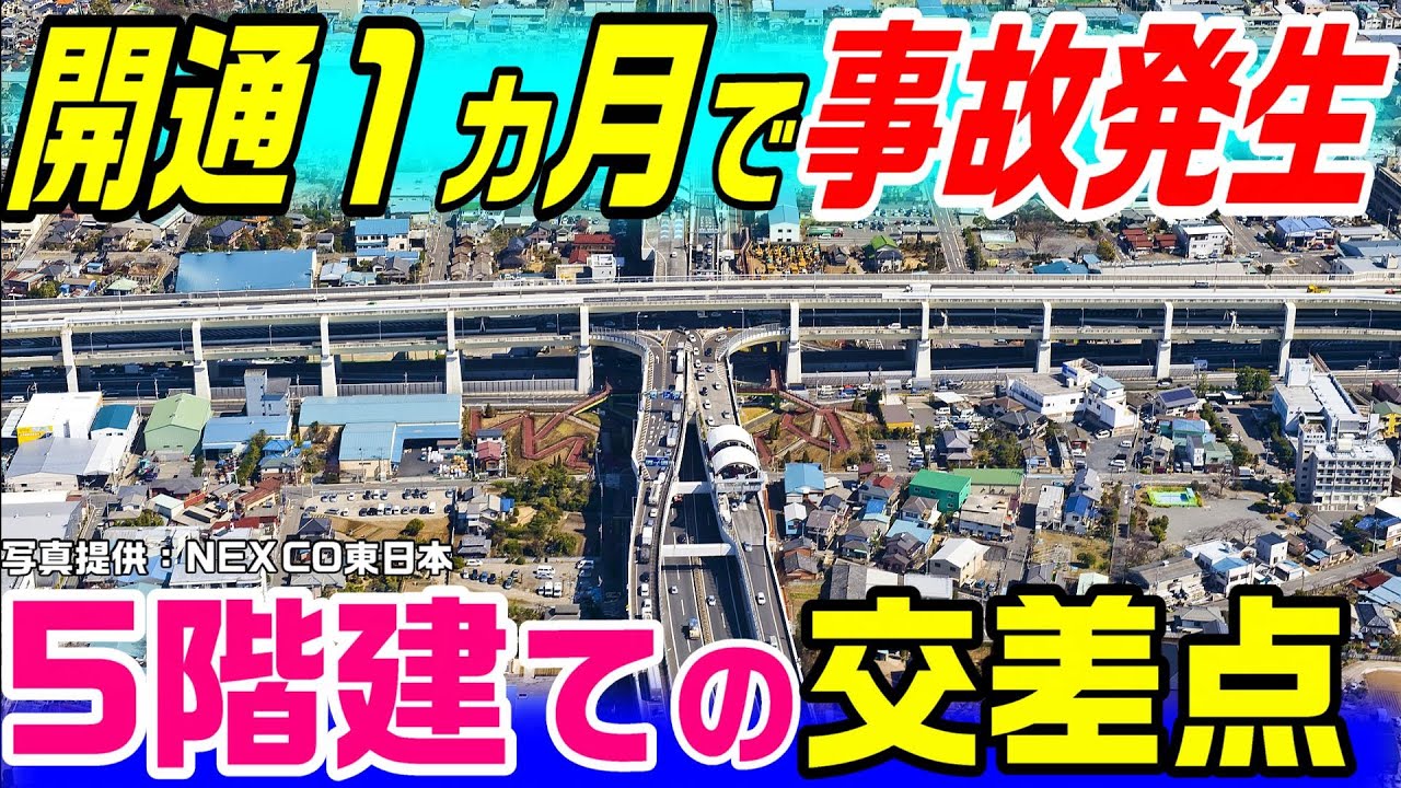 【なぜ５階建ての交差点？】美女木ジャンクション　首都高　外環道