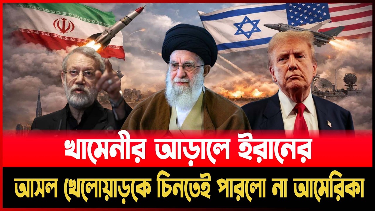 খেলা ঘুরিয়ে দিচ্ছেন খামেনির এক রহস্যময় শিষ্য