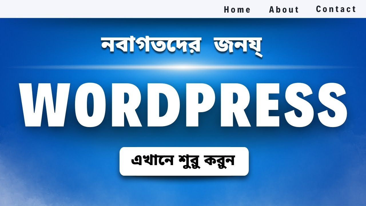WordPress Tutorial for Beginners 2026 (Free Course) - in Bangla