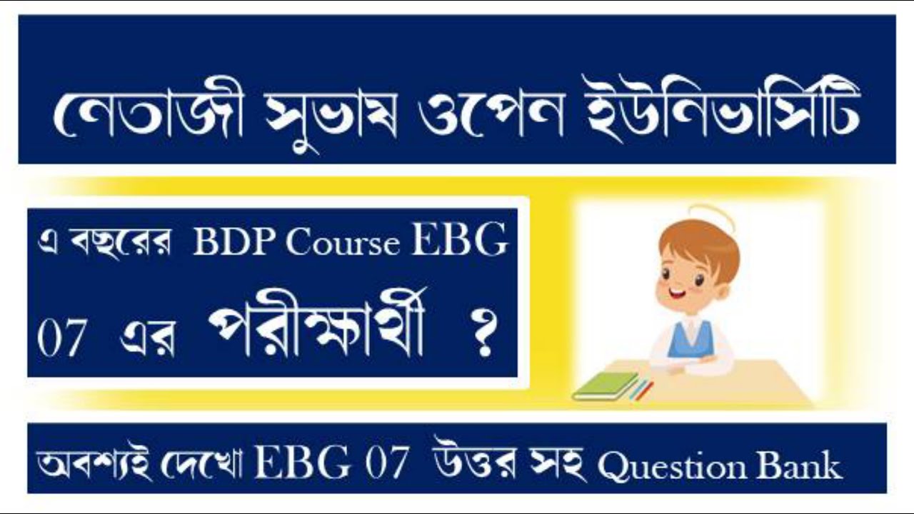 BDP EBG 07 New Question Bank Answer || New Question Bank Answer EBG 7 || Digital Pathshala