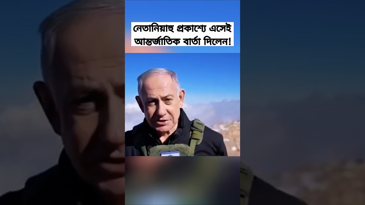 Netanyahu LIVE: International Update & Strategy